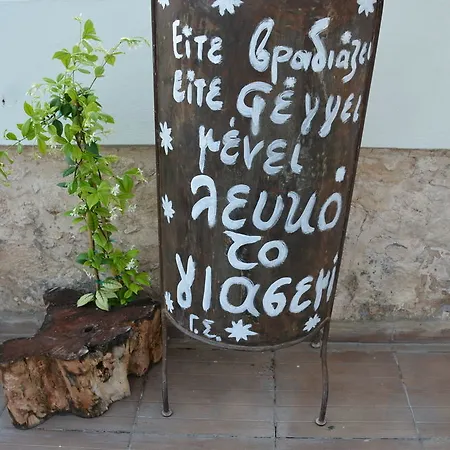 Smaragdi Boutique 4*